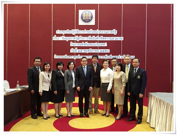 ﻿กรมบังคับคดี ร่วมประชุมเชิงปฏิบัติการด้านการจัดทำฐานข้อมูลที่เกี่ยวข้องกับการจัดอันดับขีดความสามารถฯ